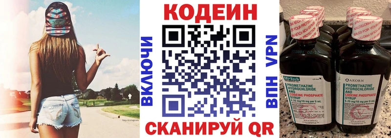 продажа наркотиков Первомайск Кодеин Purple Drank